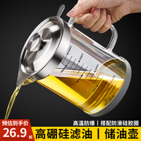 百畅食品级304不锈钢油壶厨房家用玻璃过滤油储油罐大容量 1500ml高硼硅滤油壶 可装3斤油
