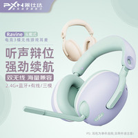 莱仕达(PXN)308E蓝牙/2.4G双无线游戏耳机PC电脑头戴式电竞耳麦麦克风通用手机平板Switch网课办公吃鸡 薄荷蓝