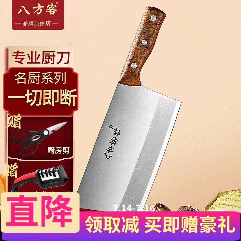 八方客（Bafonha） 厨师刀 加大加厚切片实木切菜不锈钢酒店专业刀具C148 【加大加厚】