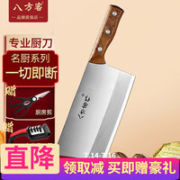 八方客（Bafonha） 厨师刀 加大加厚切片实木切菜不锈钢酒店专业刀具C148 【加大加厚】