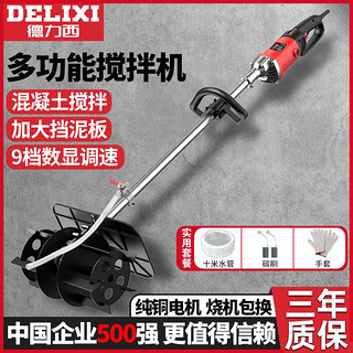 百亿补贴：DELIXI 德力西 混凝土搅拌机手提式水泥砂浆打灰机工地小型工业电动拌灰器