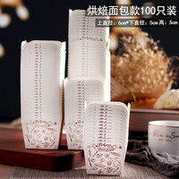 100个装加厚北海道戚风蛋糕纸杯方形高温杯子慕斯面包托烤箱用 方形 烘焙面包 纸杯100个装