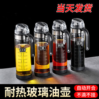 名太太油壶玻璃不挂油家用防漏自动开合酱油壶油瓶子厨房炒菜调味调料瓶 【耐高温】550ml* 1个装
