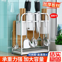 康之伴厨房置物架厨房刀架砧板架锅盖架不锈钢置物架收纳一体菜板刀具架 【亮色大号】接水盘+2筷筒+6挂钩