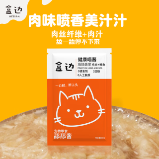 盒边 宠物零食 营养湿粮80g