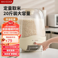 美厨(maxcook)米桶米箱 密封装米容器防虫防潮米缸 大米收纳盒10kg MCX9180 20斤米桶按压式