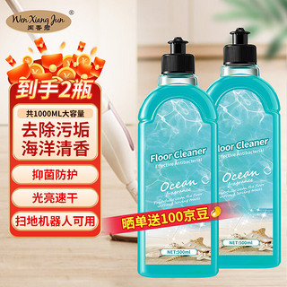 闻香君拖地板清洁剂瓷砖木地板清洁液500ml*2瓶去污速干免洗清洗剂