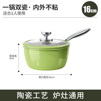 银爵陶瓷雪平锅奶锅牛油果绿家用汤锅煎煮不粘锅辅食锅 16CM双面陶瓷+硅胶玻璃盖