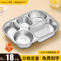 韩笑食品级316不锈钢儿童餐盘分格减脂成人自助餐食堂打饭饭盒 316餐盘【五格】26cm