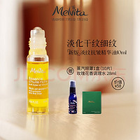 Melvita 赠28ml调理水+10片蒸汽眼罩！抗皱淡纹精华油 10ml