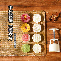 魔幻厨房75g月饼模具绿豆糕模具冰皮月饼模具2024按压式糕点模具6花片