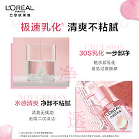 L'OREAL PARIS 花萃净透卸妆油