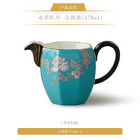 auratic水墨牡丹餐具散件碗 自由组合 包装 分酒器(170ml) 1头