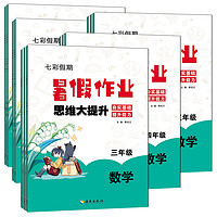 《2024版七彩假期暑假作业》（1-6年级任选）