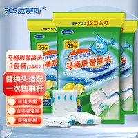 蓝赛斯一次性马桶刷替换头无死角洗厕所神器水溶可抛式 3包替换装