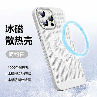 kumeng 酷盟 适用苹果14promax散热手机壳超薄iPhone14pro磁吸保护套防摔
