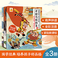 中国传统故事绘本低幼儿童3-6-9岁绘本小学生一二年级课外阅读有声伴读读物 30个经典传统文