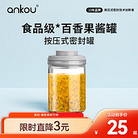 安扣（ANKOU）密封罐储存罐零食糖干果酱瓶子桂皮八角百香果柠檬蜂蜜玻璃密封罐 【特惠款】350ml