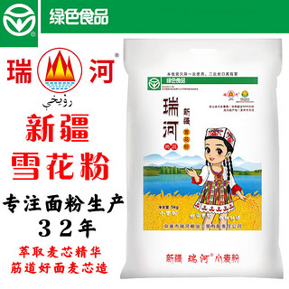 瑞河新疆面粉雪花粉5kg绿色食品麦芯粉水饺拉面包子馒头家用面粉