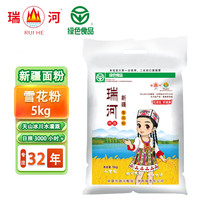 瑞河新疆面粉雪花粉5kg绿色食品麦芯粉水饺拉面包子馒头家用面粉