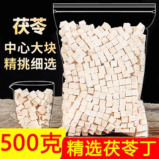 可尝云南伏芩中材白茶泡水芡实土块伏苓干 茯苓500g