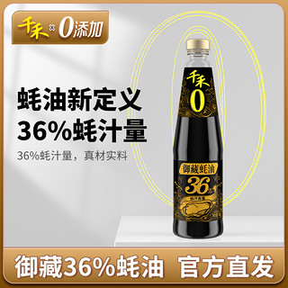 千禾御藏蚝油蚝汁550g家用商用0添加防腐剂小瓶调味品店