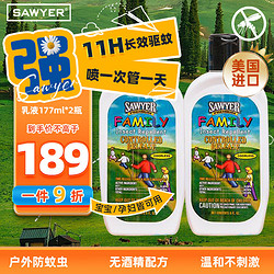 SAWYER 美国进口索耶驱蚊乳液177ml*2瓶