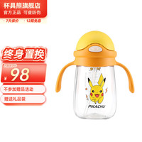 杯具熊(BEDDYBEAR) 儿童吸管杯夏季学饮杯宝宝训练饮水杯带手柄杯子tritan塑料杯 潮酷皮卡丘 300ml