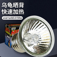 龟真寿 乌龟晒背灯uva+uvb3.0  50w 爬虫加热灯泡加温灯 爬台灯架用品