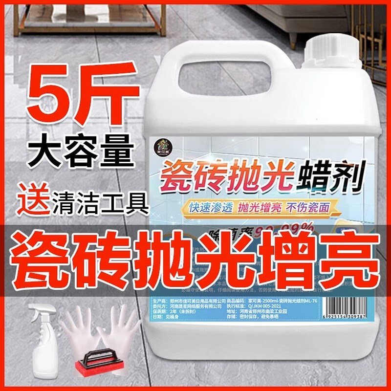 扬星瓷砖抛光蜡大理石打蜡抛光地板砖上光蜡护理清洁增亮剂地砖保养油 瓷砖抛光蜡剂 2500ml