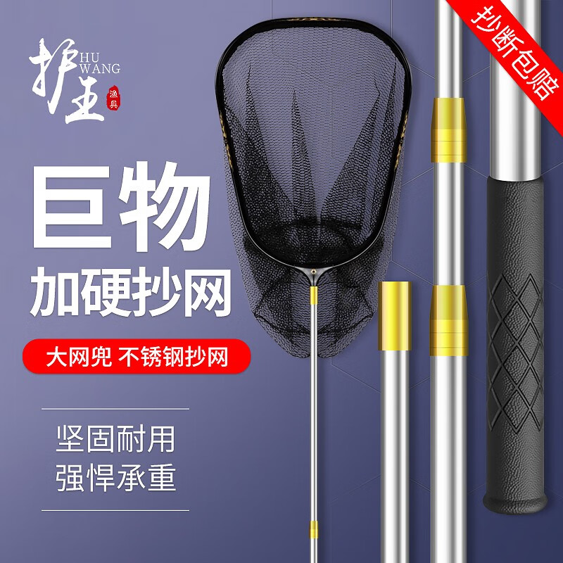 护王 不锈钢大物抄网套装伸缩巨物抄网杆捞鱼网兜加厚渔具捞鱼网全套 2.1米不锈钢抄网竿+50cm抄网头