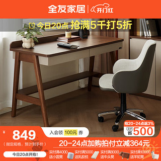 QuanU 全友 家居小户型客厅现代简约实木脚书桌卧室办公桌电脑桌带收纳129716 书桌