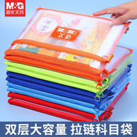 晨光 学科科目分类文件袋拉链式小用双层大容量【双层5个】语文+数学+英语+综合+作业