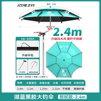 佳之钓钓鱼伞拐杖钓伞2024加厚黑胶手杖防暴雨防晒折叠遮阳伞 2.4米 整杆不锈钢 无缝黑胶-湖蓝 直杆/拐杖两用【送小拐】