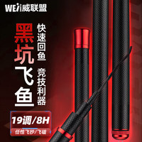 威联盟鱼竿手竿4.5米8H超硬19调黑坑钓竿飞鱼飞磕竞技竿罗非竿手杆渔具