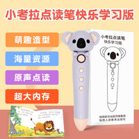 小考拉点读笔16G适用红火箭培生幼儿英语点读绘本 智能益智玩具学习英语故事机学习机聪明宝宝学习书中英双语启蒙书