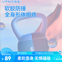 UPNESS提壶哑铃男士女士翘臀软壶铃深蹲力量家用训练器材6kg