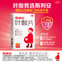 斯利安 叶酸片备孕非活性叶酸女男士孕早期93片店