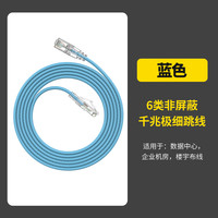 兆龙cat5e6超五类六类千兆RJ45成品网络跳线路由器网线六类CAT6极细跳线浅蓝色长2m