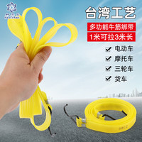 好乐宝电动摩托车绑带弹力绳自行车牛筋松紧带钩绳拉货橡皮筋行李绳 1米