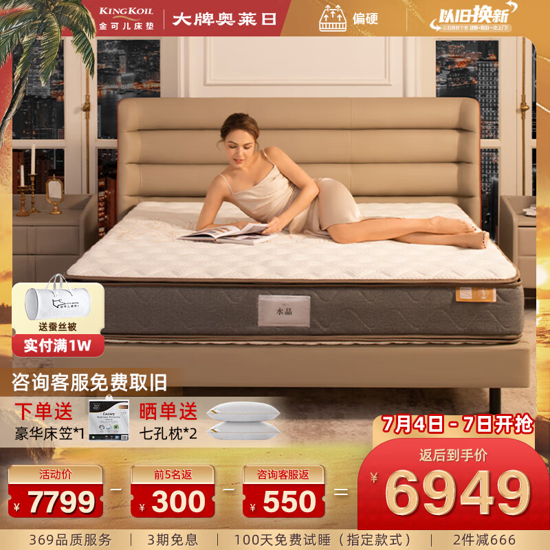 金可儿成长床垫舒脊万豪酒店款独袋弹簧两面双用席梦思偏硬水晶升级款1.8米