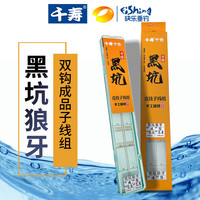 千寿黑坑竞技仕挂狼牙鱼钩无刺成品子线双钩绑好鲫鱼黄尾袖钩