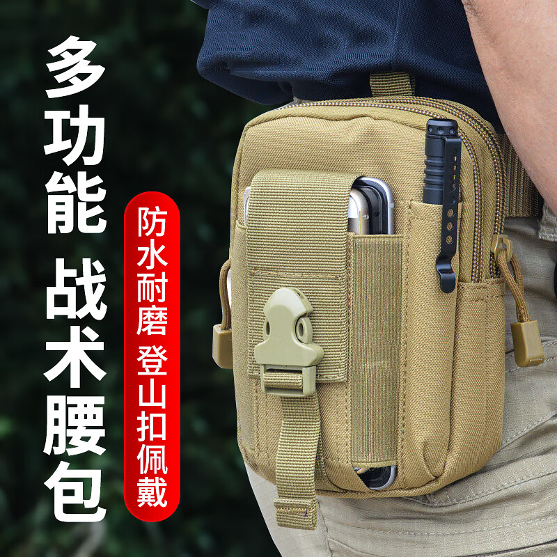 护王多功能军迷战术腰包户外骑行登山腰包手机包皮带挂腰包男工地干活 卡其色