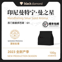 黑钻 印度尼西亚 曼特宁咖啡曼之星精品咖啡豆100g 深度烘焙