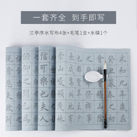 王羲之兰亭序水写布套装初学者入门临摹兰亭集序楷书毛笔字帖水写书法布小清水练书法万次水洗布练字