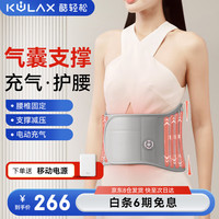 酷轻松 KULAX气囊支撑护腰带腰椎护腰腰托石墨烯保暖布鲁灰