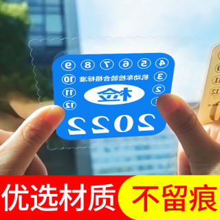 汽车前挡年检标志静电贴免贴袋合格证透明玻璃贴免撕贴纸保险标贴