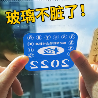 汽车前挡年检标志静电贴免贴袋合格证透明玻璃贴免撕贴纸保险标贴