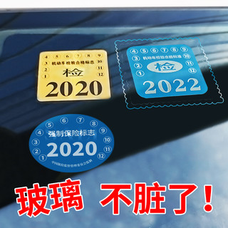 汽车前挡年检标志静电贴免贴袋合格证透明玻璃贴免撕贴纸保险标贴