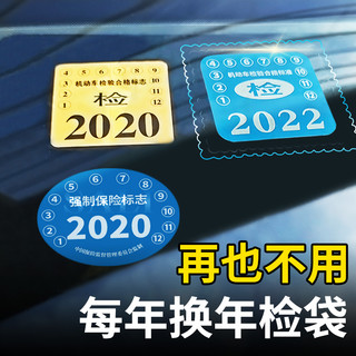 汽车前挡年检标志静电贴免贴袋合格证透明玻璃贴免撕贴纸保险标贴